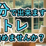 忙しい朝にピッタリ！5分間でできる自宅筋トレ｜寝起きOK！道具なしOK！