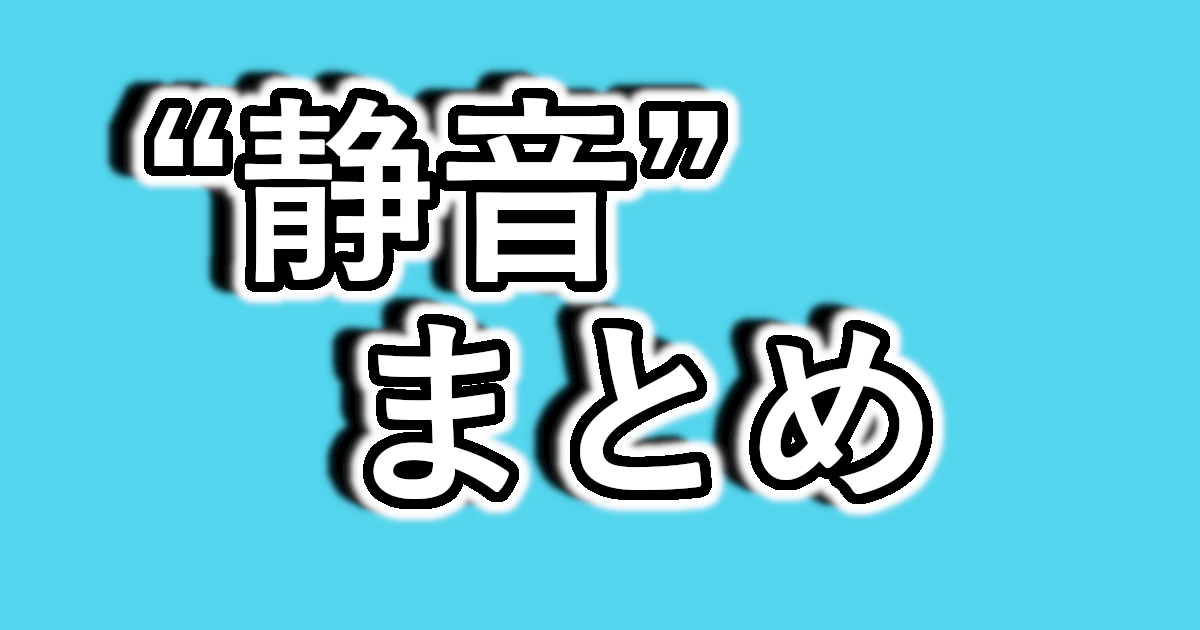 【静かにできる運動まとめ】子育て中・在宅ワーク中の方向け自宅エクササイズ完全ガイド
