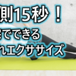 サイドプランクでお腹痩せ！初心者向けやり方と膝つきバリエーションを解説