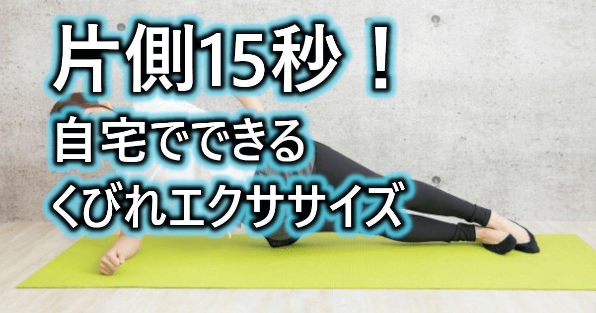 サイドプランクでお腹痩せ！初心者向けやり方と膝つきバリエーションを解説